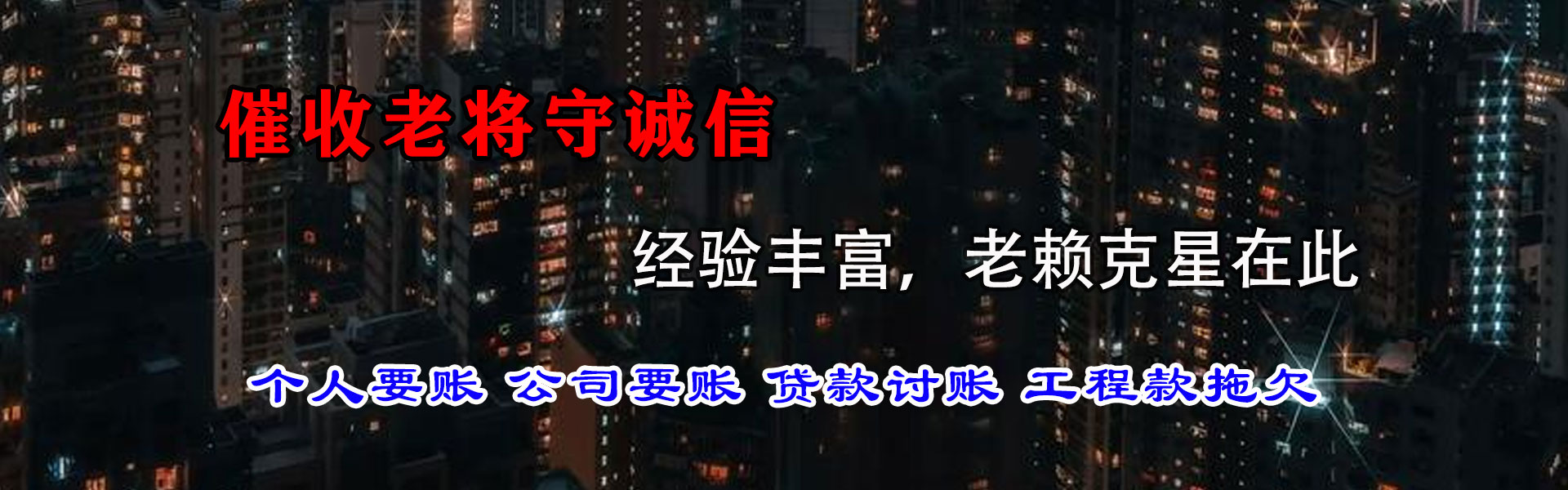 南湖收账公司